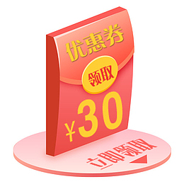 红色立体电商促销活动优惠劵