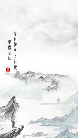 相濡以沫不如相忘于江湖