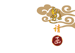 高清中式祥云封面