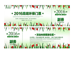 绿色环保门票PNG