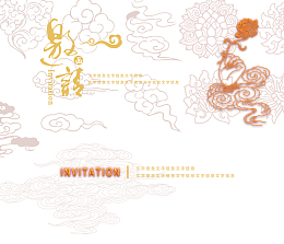 高清祥云中式邀请函
