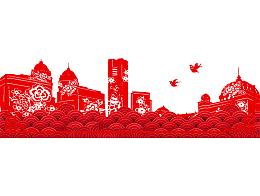 红色剪纸城市新样貌