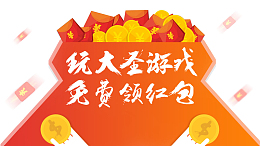 网络游戏海报