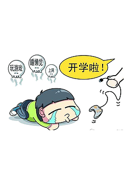 假期缺电