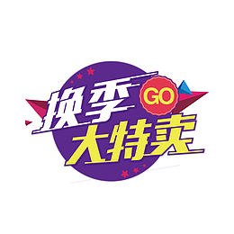 紫色圆形促销