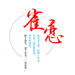 雀意红色心情文字