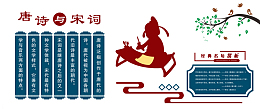 唐诗宋词