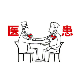 换位思考