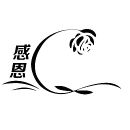 中国风感恩的标识感谢的PNG