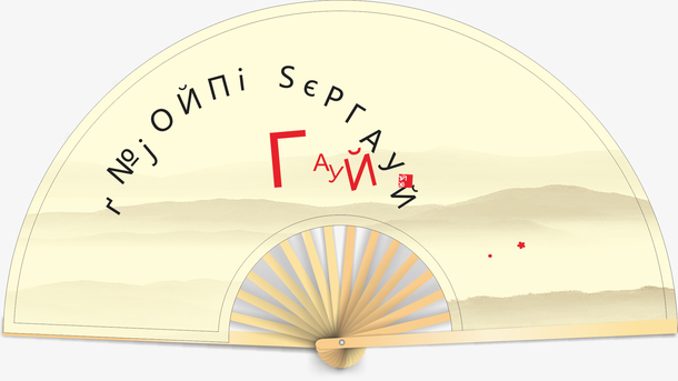 英文的高清古典扇子