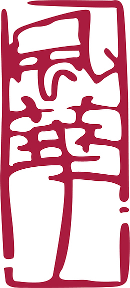 风华卡通红色章子