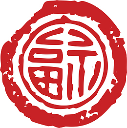 福字卡通红色章子