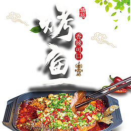 古风特色麻辣烤鱼平面海报装饰