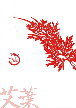 彩色手绘艾草植物
