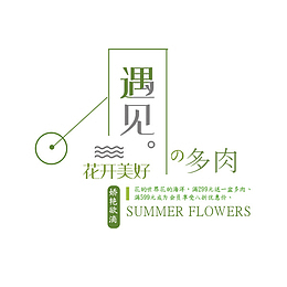 遇见多肉文案