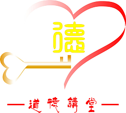 爱心和钥匙