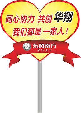 心形运动会手举牌