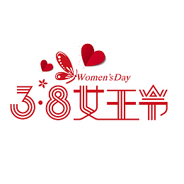 3.8女王节logo设计效果