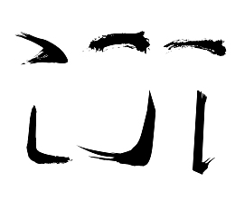 合成效果黑色的笔画效果毛笔