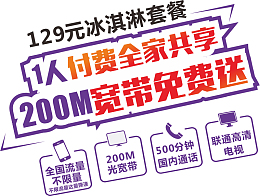 联通，电信，移动，宽带免费送