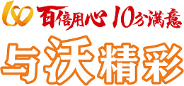 10分满意字体