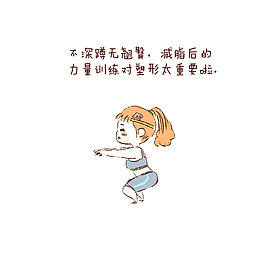 卡通做深蹲练翘臀的女孩素材