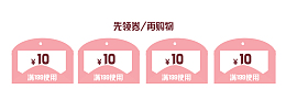粉色情人节优惠券