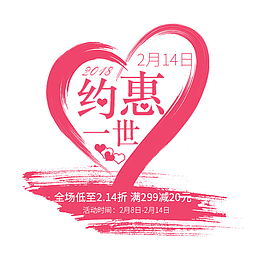 手绘粉色爱心促销装饰图案