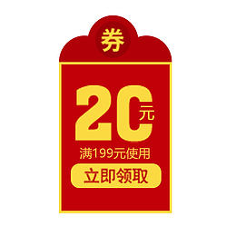 红色喜庆电商优惠券