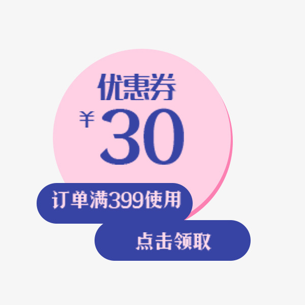 粉色卡通简约优惠券