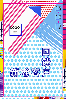 回馈新老客户彩色印花图标