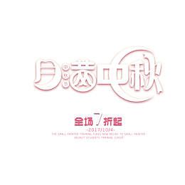 中秋电商淘宝海报