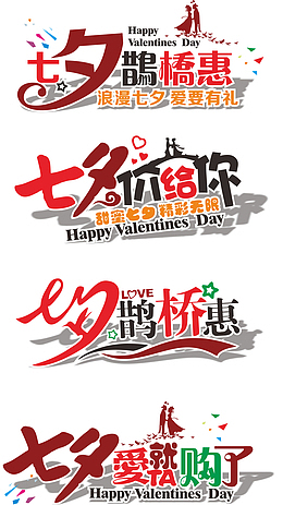 七夕鹊桥惠