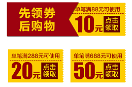 领券购物满减优惠