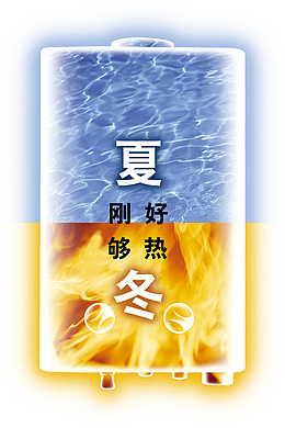 暖冬热水