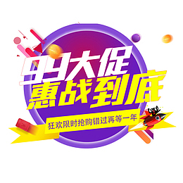 99大促惠战到底