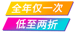 全年一次