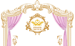 欧式古典婚礼幕布舞台