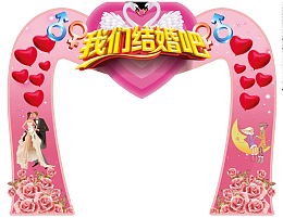 2018粉色浪漫婚礼拱门设计