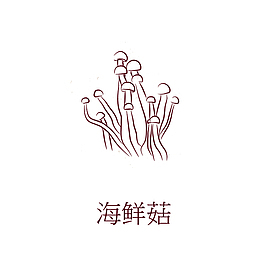 手绘线稿海鲜菇素材