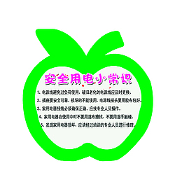 安全用电小常识