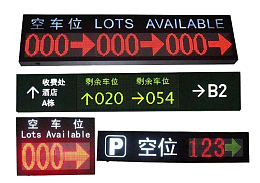 停车场指示栏