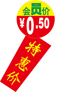 会员价惊爆价爆炸贴