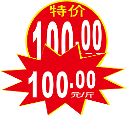 红色的惊爆价爆炸贴