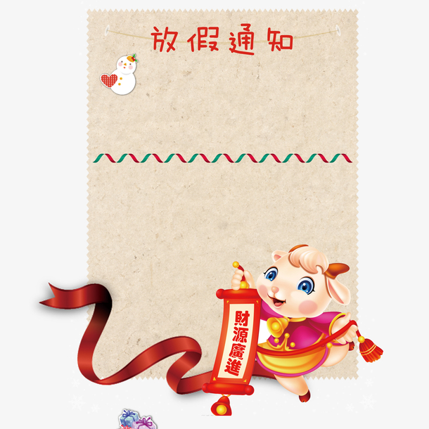 放假通知框卡通素材免费下载_觅元素