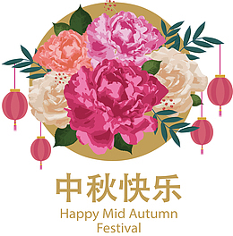 牡丹花圆月中秋节