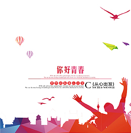 你好青春梦想起航海报设计