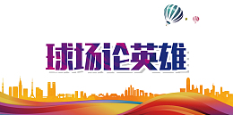 海报足球比赛平面装饰
