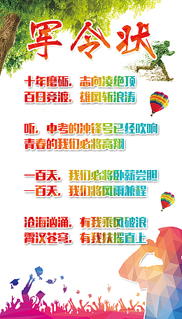 誓师军令状