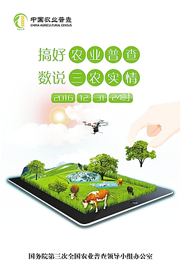 搞好农业普查
